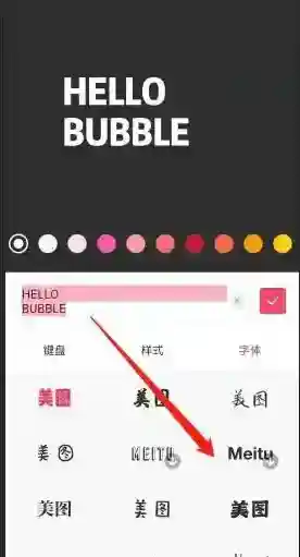 美图秀秀点击