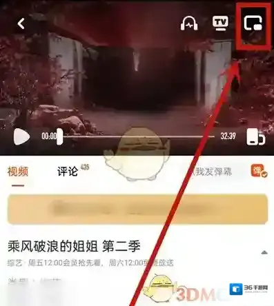 芒果TV画中画