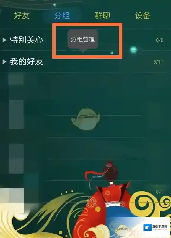 QQ分组名称