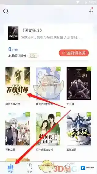 咪咕阅读书签
