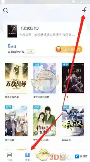 咪咕阅读就会