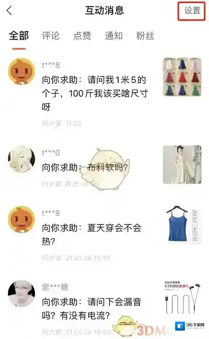 淘宝网消息