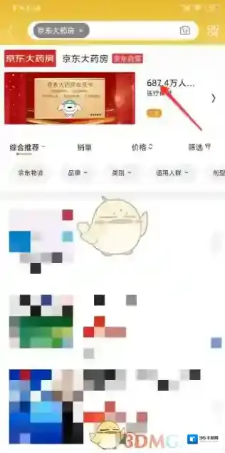 京东搜索栏