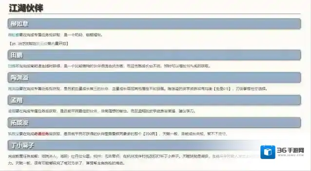 烟雨江湖队友