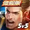 传说对决体验服
