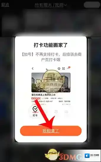 大众点评添加