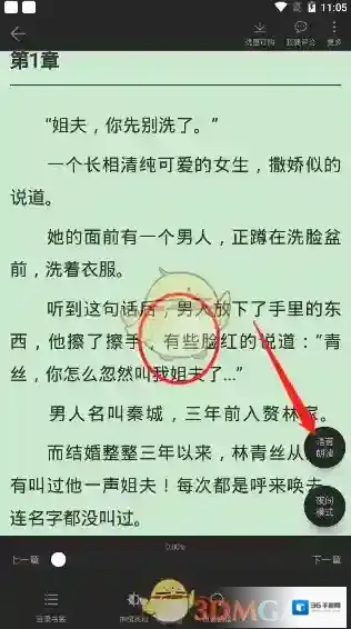 点众阅读听书