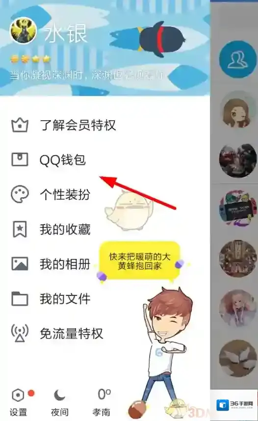 QQ列表