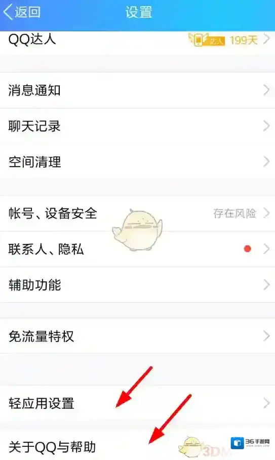 QQ功能