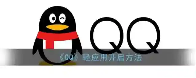 QQ列表