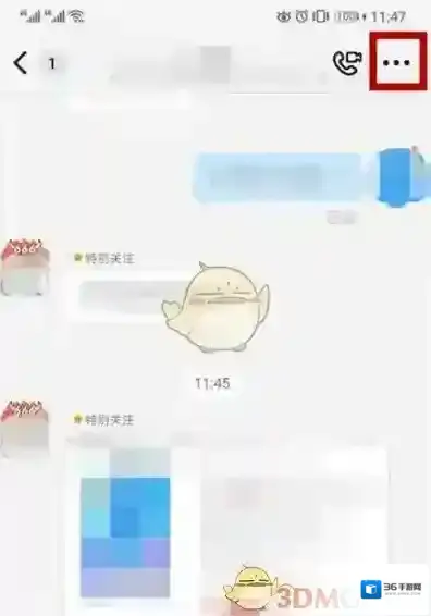 钉钉特别关注