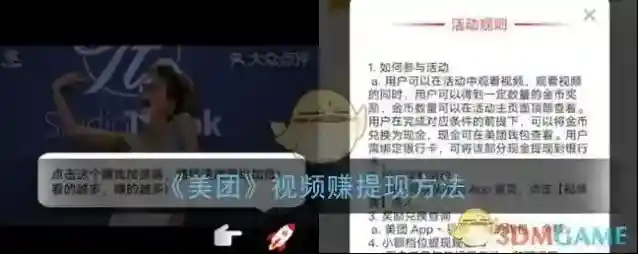 美团提现