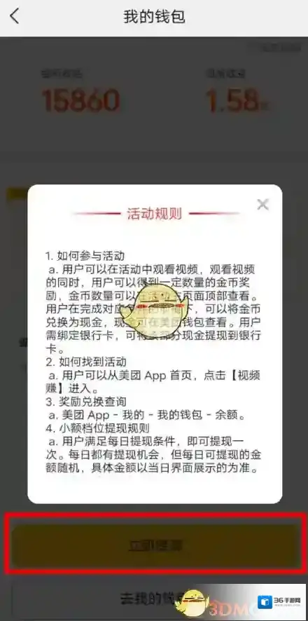 美团我的钱包
