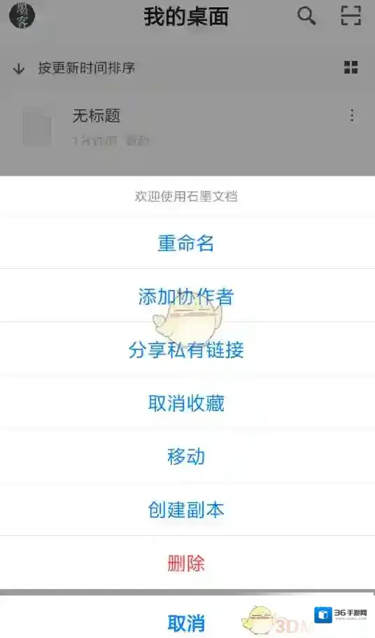 石墨文档文档