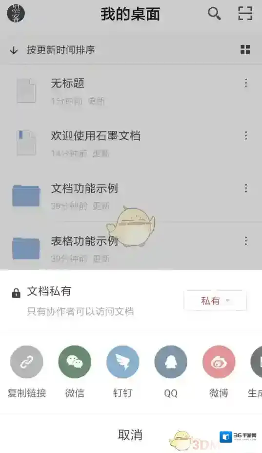 石墨文档上传