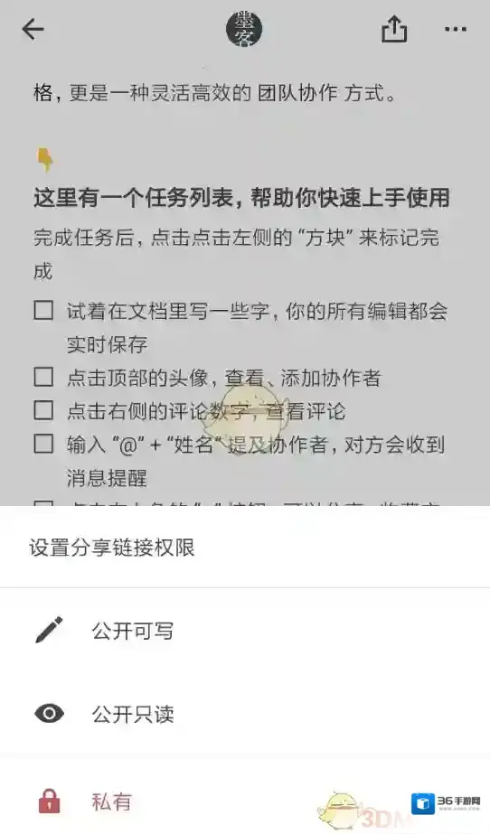 石墨文档分享
