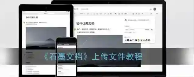 石墨文档列表