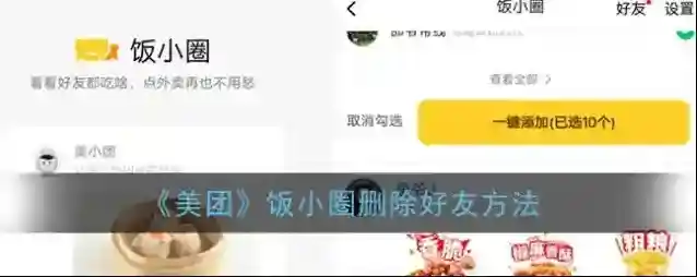 美团好友