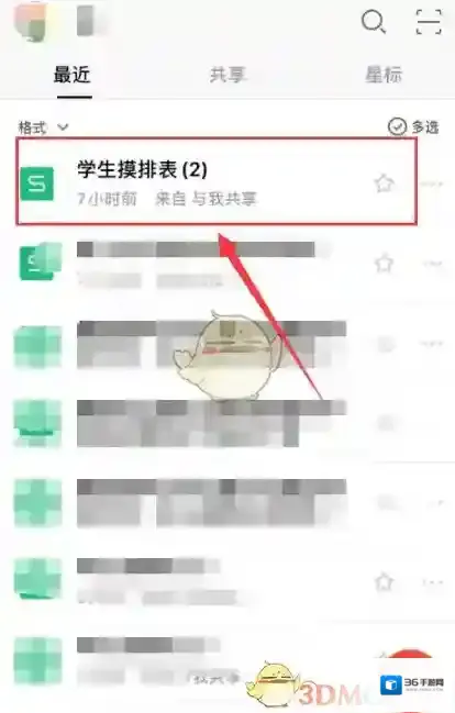 WPS Office表格