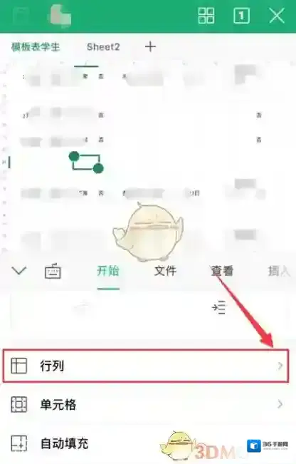 WPS Office行列