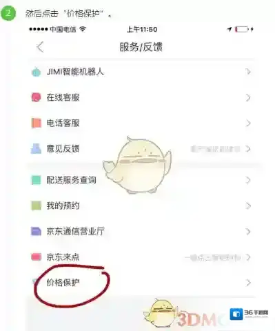 京东点击查询