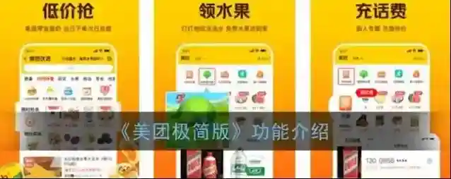 美团极简