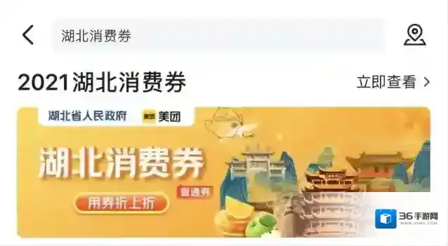 美团抢领