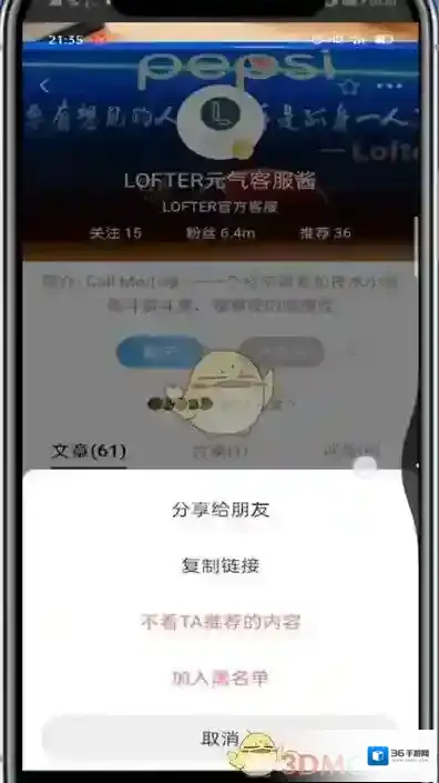 LOFTER屏蔽