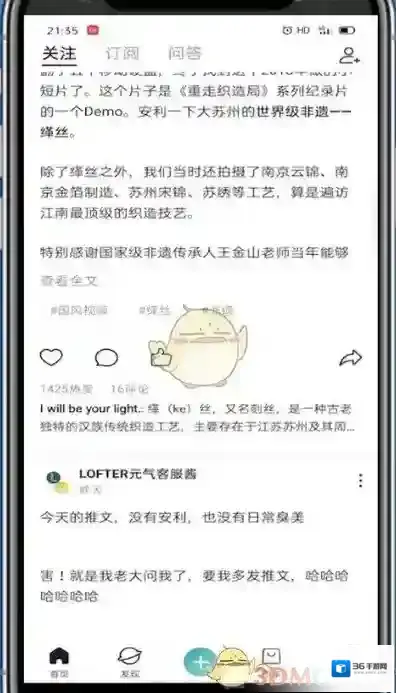 LOFTER找到你