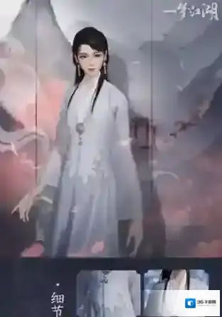 一梦江湖新衣