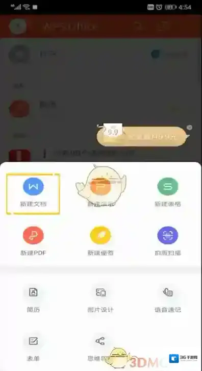 WPS Office模板