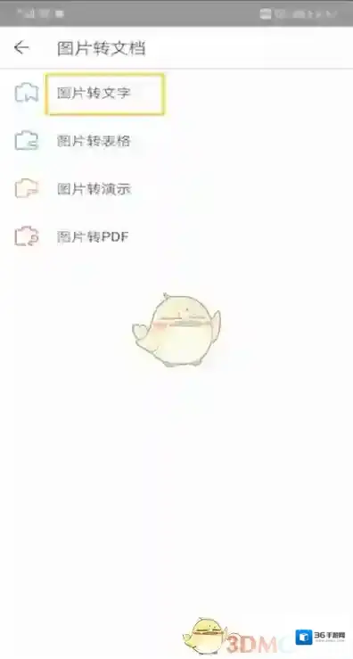 WPS Office点击