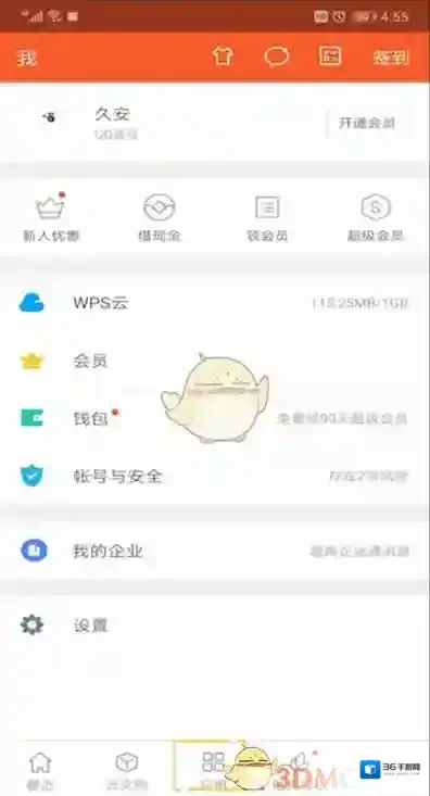 WPS Office点击