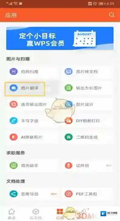 WPS Office翻译