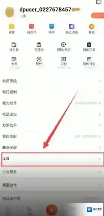 大众点评删除