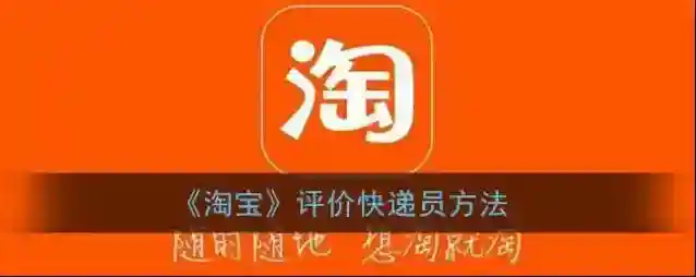 淘宝网评价