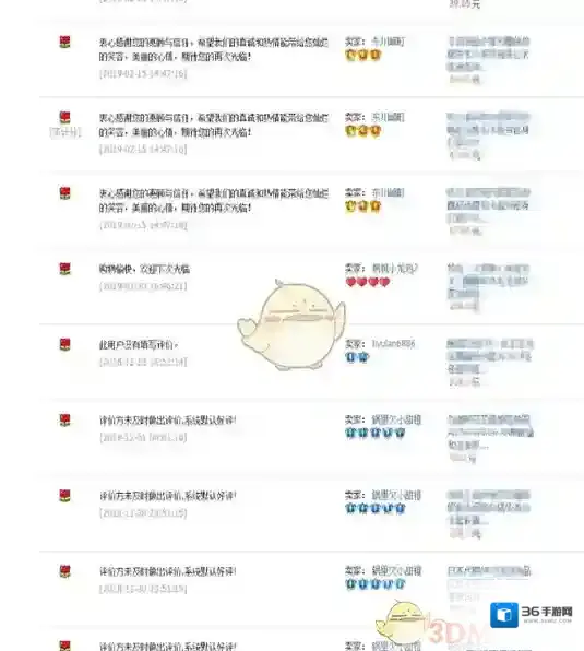 淘宝网好评
