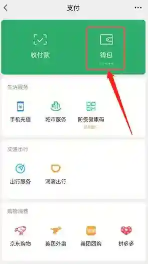 微信修改