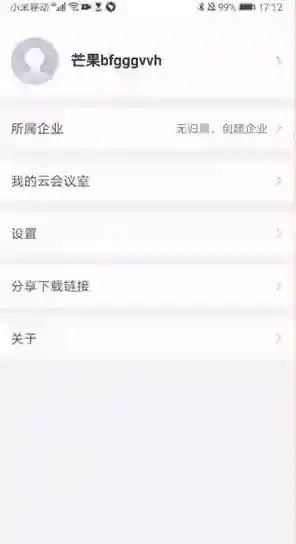 会议神器点击