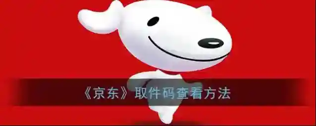 京东点击