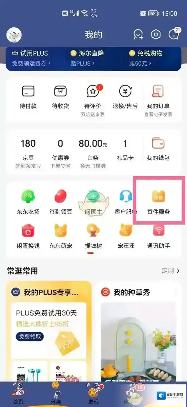 京东取件