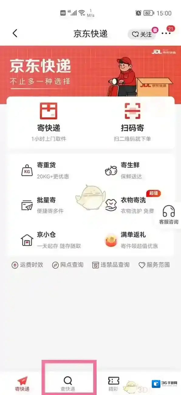 京东寄件
