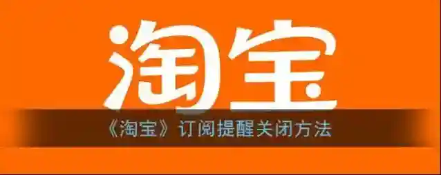 淘宝网消息