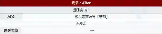 FGO帝都圣杯奇谭