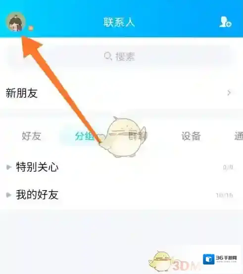 QQ点击