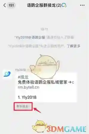 企业微信信息