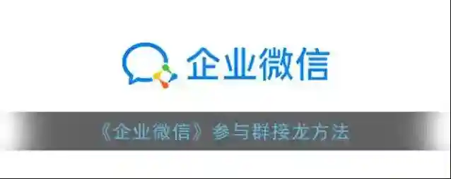 企业微信点击