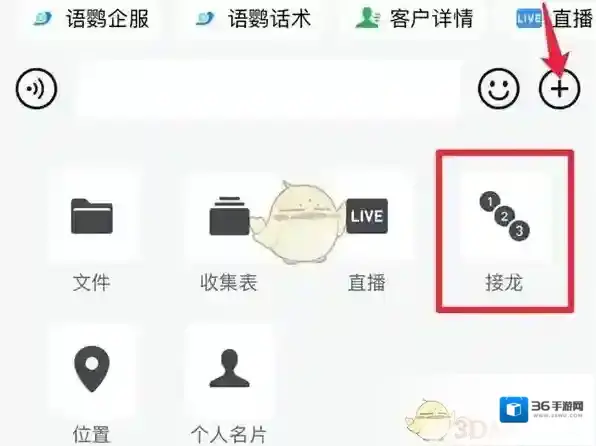 企业微信接龙