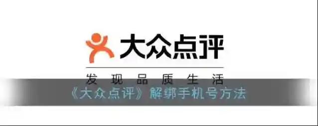 大众点评点击