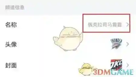 QQ修改